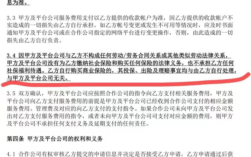 ▲蔡永与第三方平台所签的《服务协议》截图，其中写明甲方及平台公司与乙方不构成任何劳动关系。受访者供图